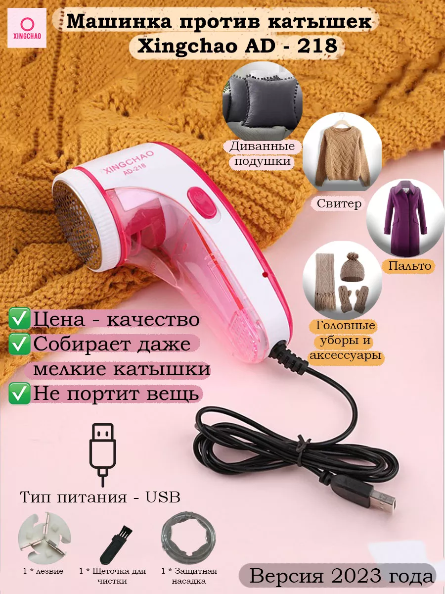 XingChao AD-218 Машинка против катышек для удаления катышек Lint Remover  XingChao AD - 218 40975502 купить за 432 ₽ в интернет-магазине Wildberries