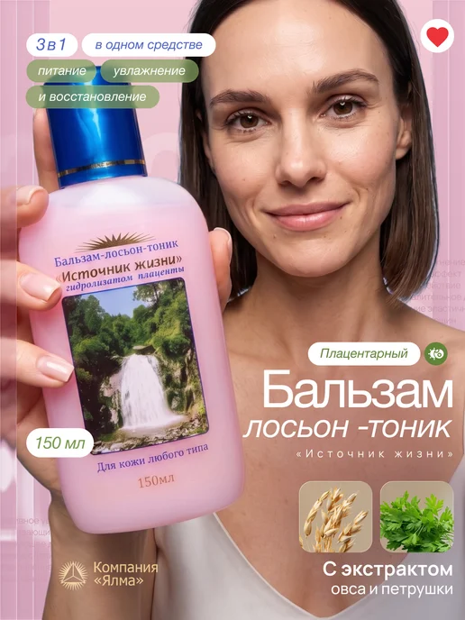 ЯЛМА Тоник лосьон плацентарный натуральная косметика, вариант