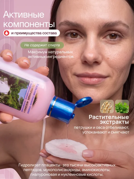 ЯЛМА Тоник лосьон плацентарный натуральная косметика, вариант, фото 3