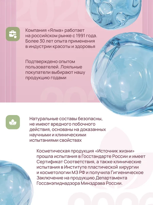 ЯЛМА Тоник лосьон плацентарный натуральная косметика, вариант, фото 6
