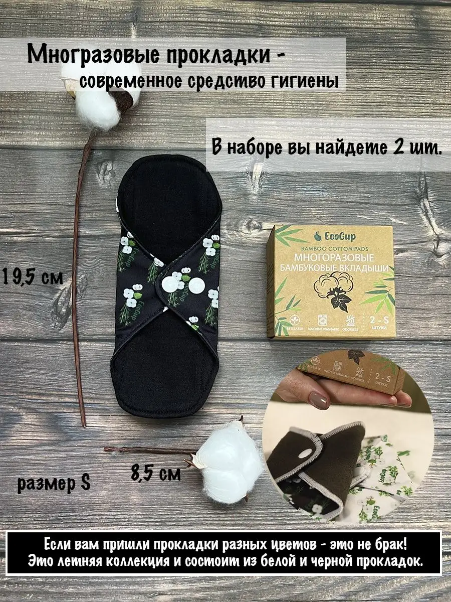 Многоразовые прокладки для месячных, урологии EcoCup 40991336 купить за 477  ₽ в интернет-магазине Wildberries