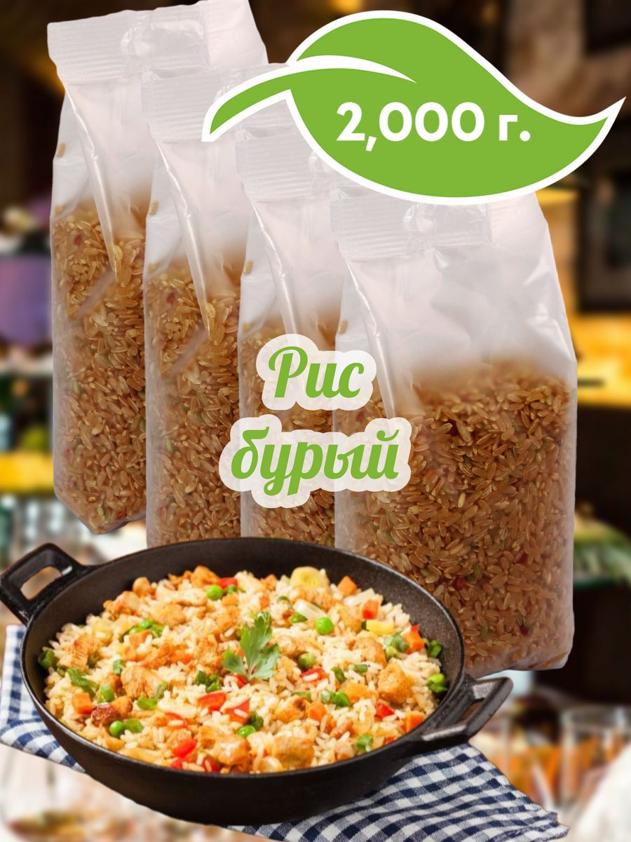 Бурый рис, 4шт по 500г, 2000г , Whole Grain Rice 2000 gr. Просто Здорово  40993631 купить за 427 ₽ в интернет-магазине Wildberries