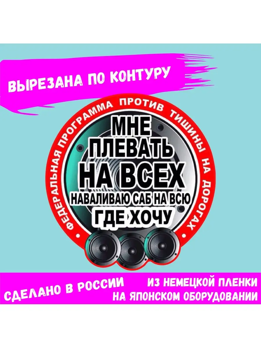 Наклейка наваливаю саб музыка Vinyl Time 40996379 купить за 126 ₽ в  интернет-магазине Wildberries