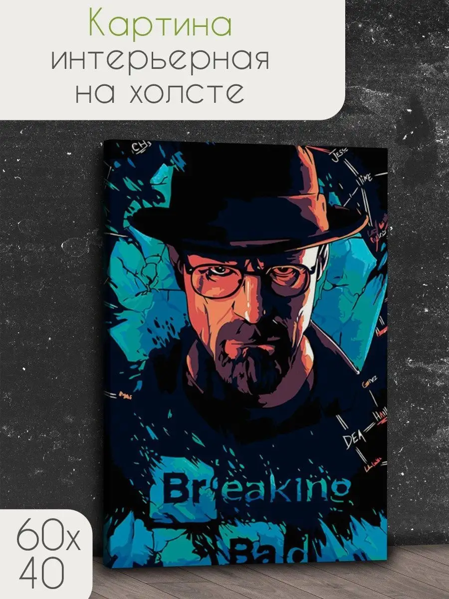 Сериал Во все тяжкие Breaking Bad Уолтер Уайт Герои 40996459 купить за 930  ₽ в интернет-магазине Wildberries