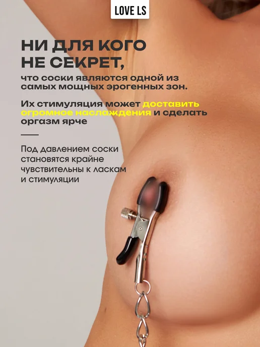 Love ls Зажимы для сосков и клитора Фетиш и БДСМ секс игрушки 18+, вариант, фото 3