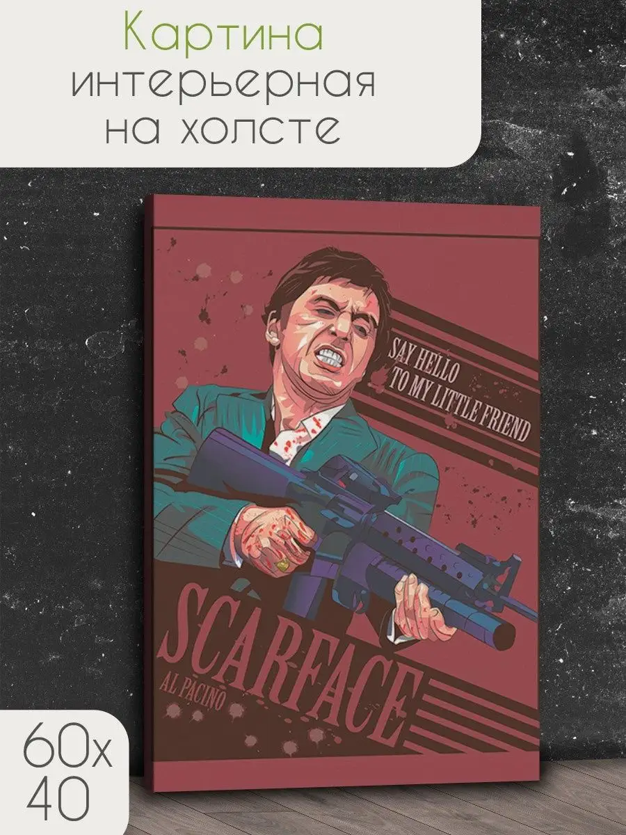 Фильм Лицо со шрамом Scarface Тони Монтана Герои 40997454 купить за 534 ₽ в  интернет-магазине Wildberries