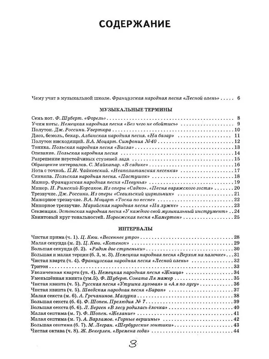 Игры на уроках сольфеджио для детей Издательство Владос 40998022 купить за  427 ₽ в интернет-магазине Wildberries