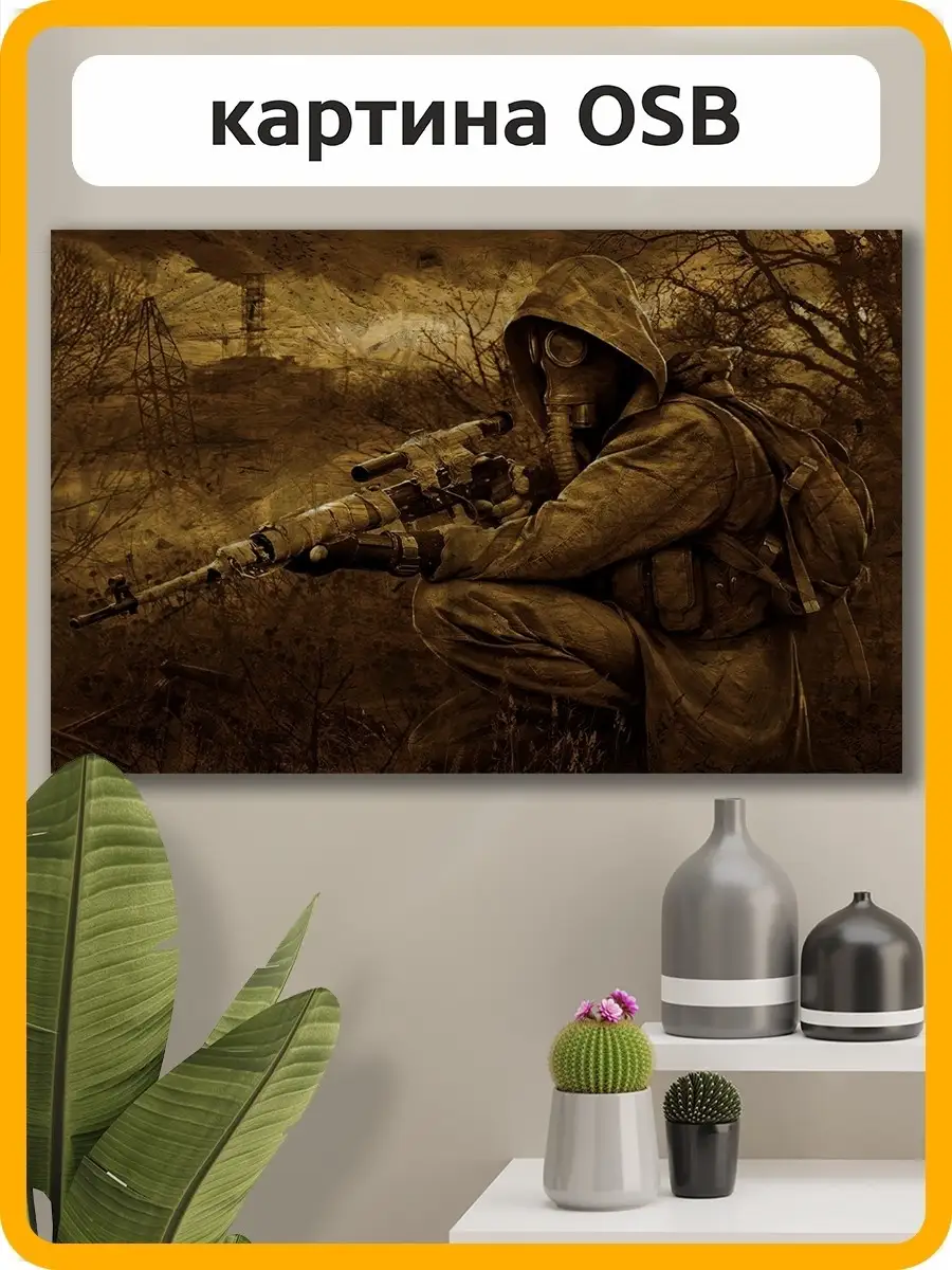 игра Stalker Герои 40999304 купить за 591 ₽ в интернет-магазине Wildberries