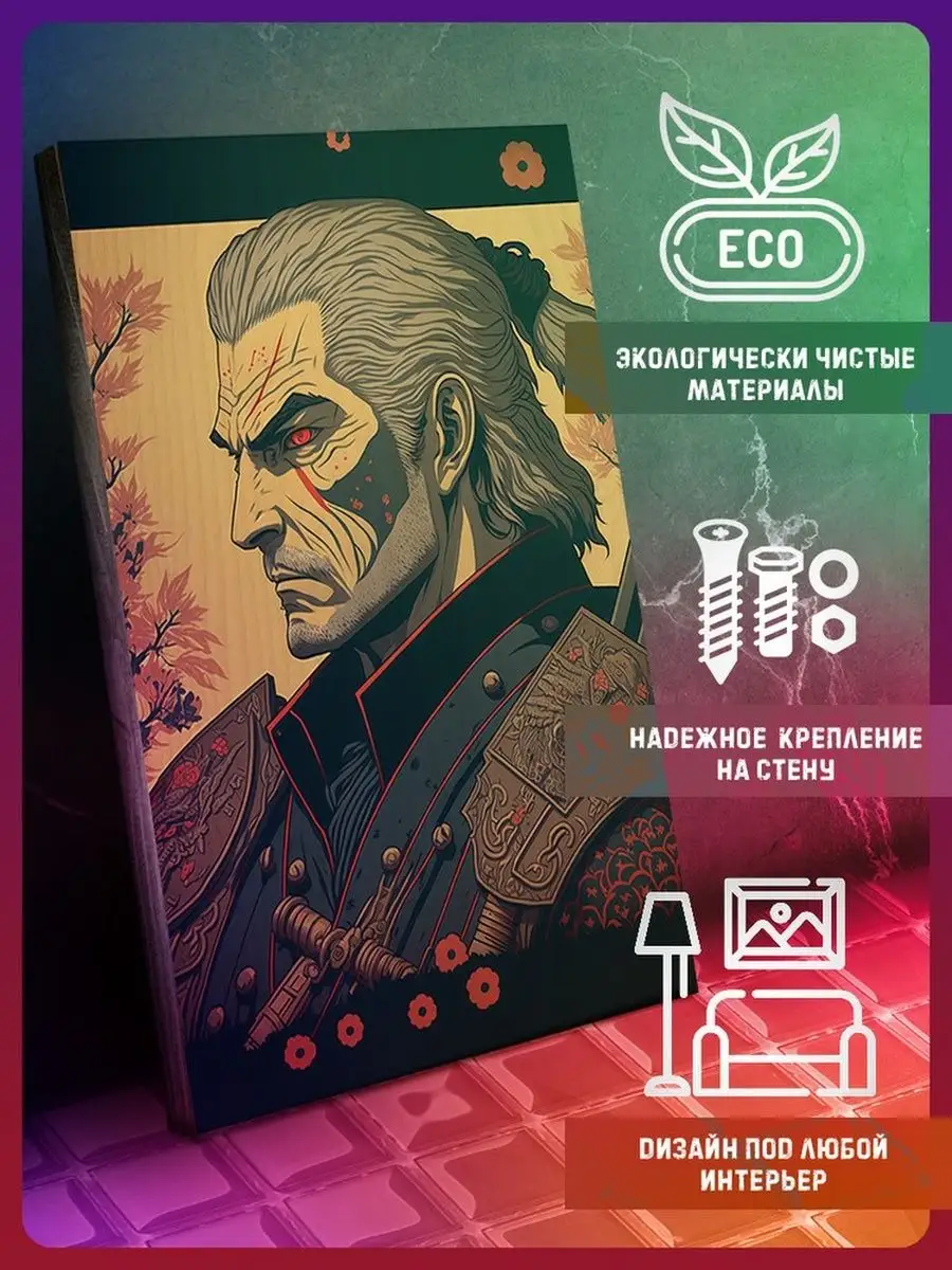 игры The Witcher Ведьмак Геральт япония ёкай юрей азия Укиё- Герои 41000696  купить за 975 ₽ в интернет-магазине Wildberries