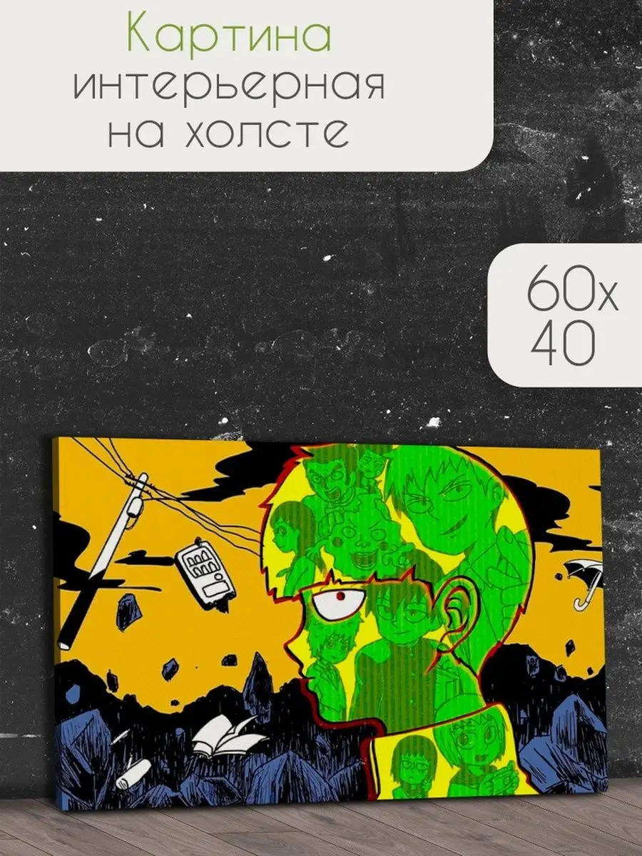 Картина на холсте Аниме Моб Психо Mob Psycho 100 Герои 41001158 купить за  962 ₽ в интернет-магазине Wildberries