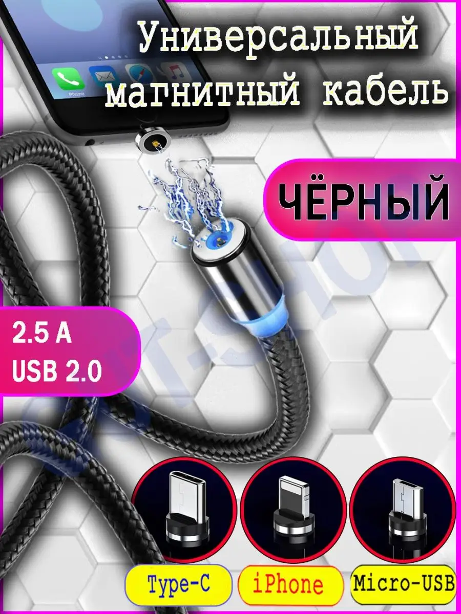 магнитная зарядка для телефона GUT-SHOP 41002106 купить за 196 ₽ в  интернет-магазине Wildberries