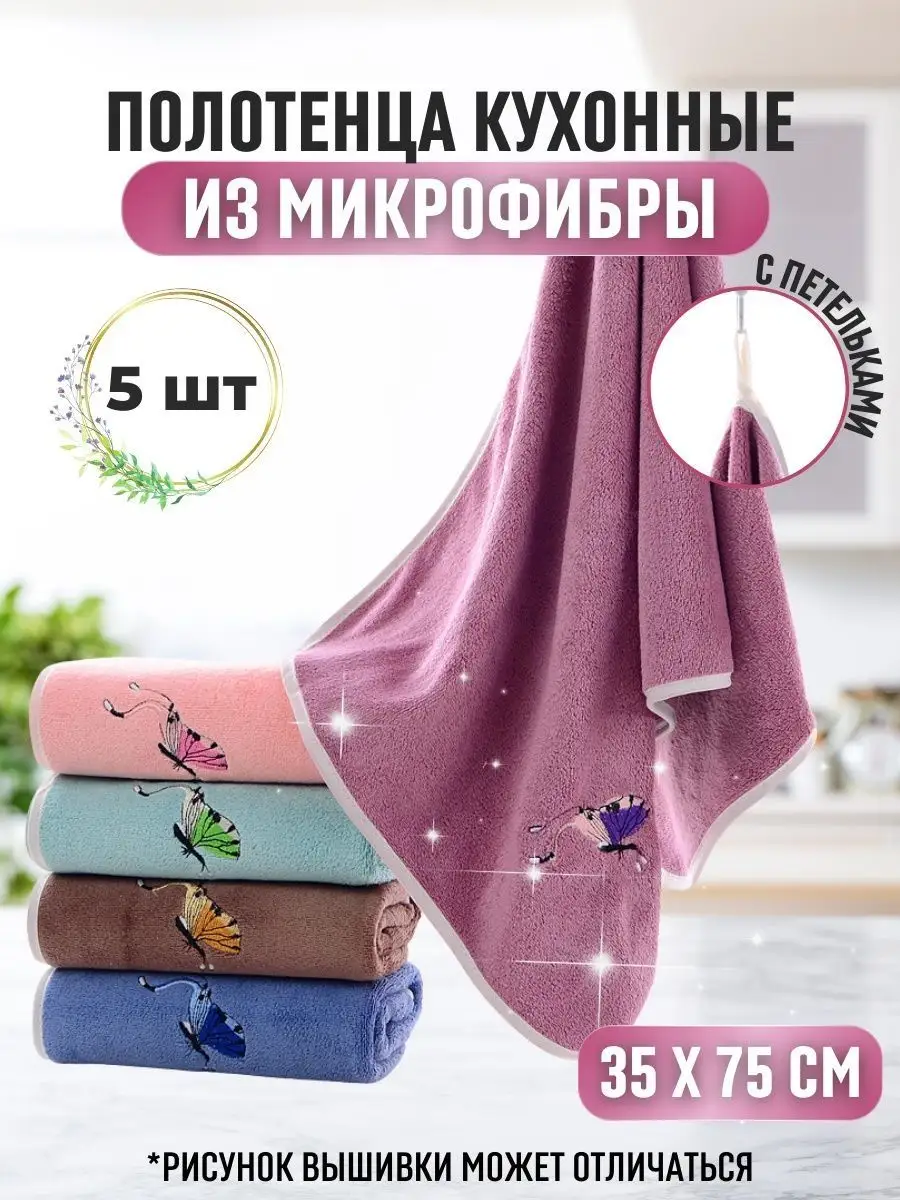 Полотенца кухонные из микрофибры VegaOks 41003141 купить за 442 ₽ в  интернет-магазине Wildberries