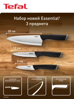 Набор ножей Essential K2213S75 3 предмета Tefal 41004851 купить за 1 367 ₽ в интернет-магазине Wildberries