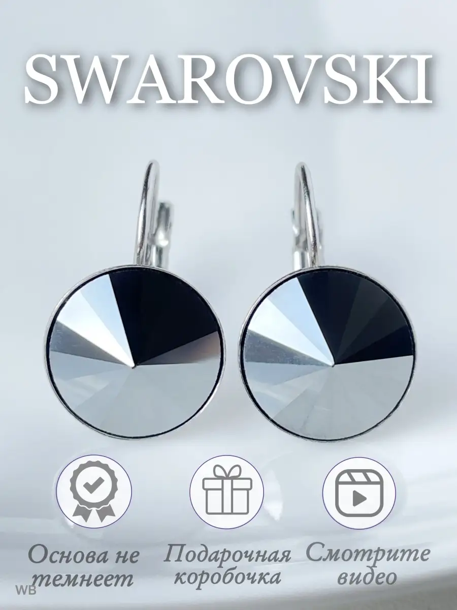 Бижутерия с кристаллами сваровски (swarovski)
