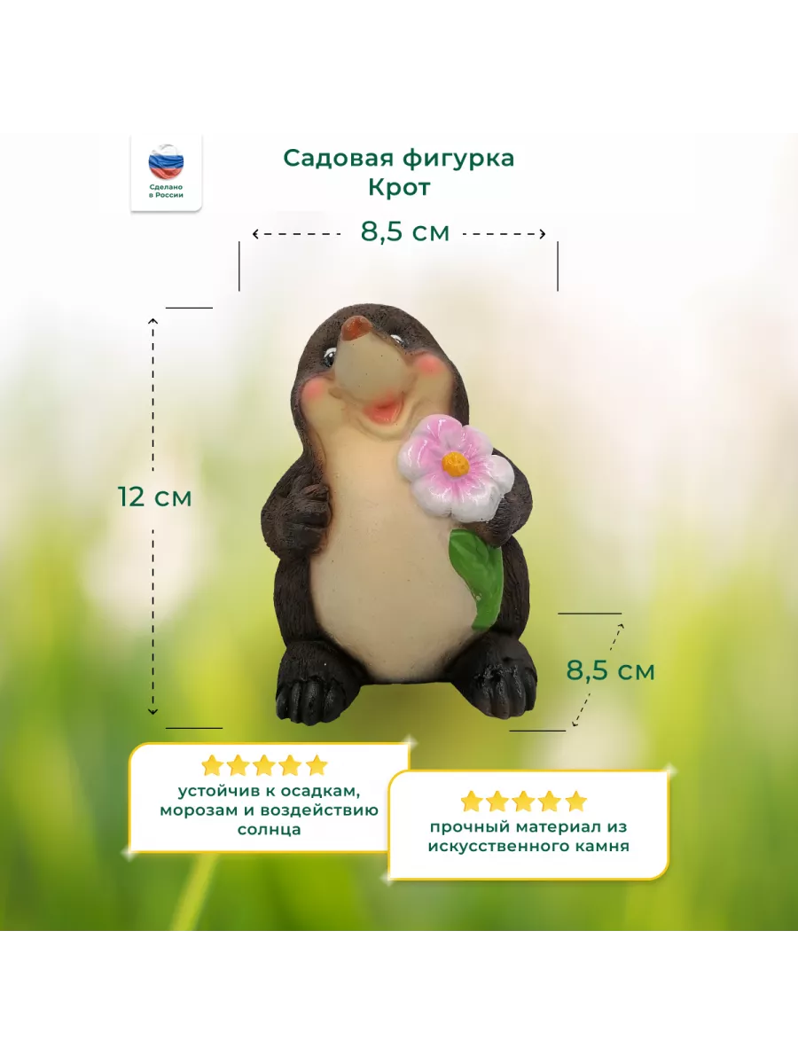 Фигурка садовая Крот, 8.5х8.5х12 см Садовая Сказка 41008860 купить в  интернет-магазине Wildberries