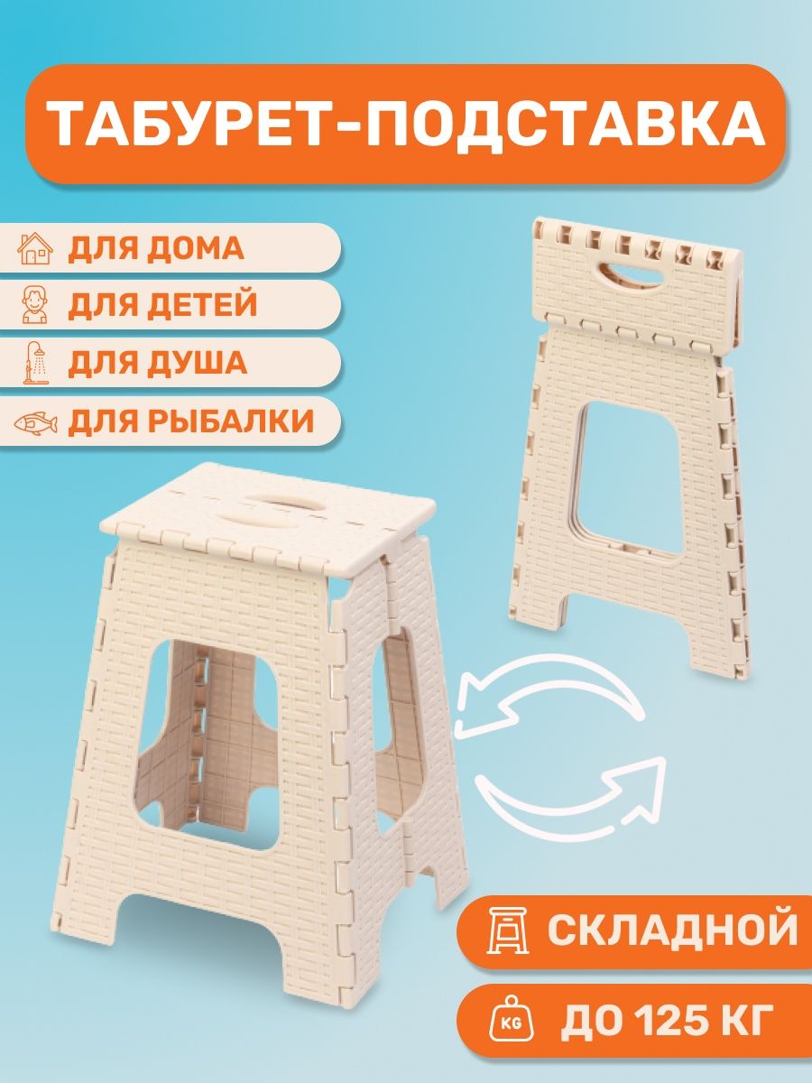 Табурет складной для кухни Альтернатива 41011060 купить за 715 ₽ в  интернет-магазине Wildberries