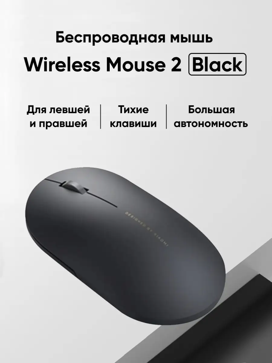 Mijia Wireless Wi Fi Mouse 2 XMWS002TM Xiaomi Wildberries 41014468