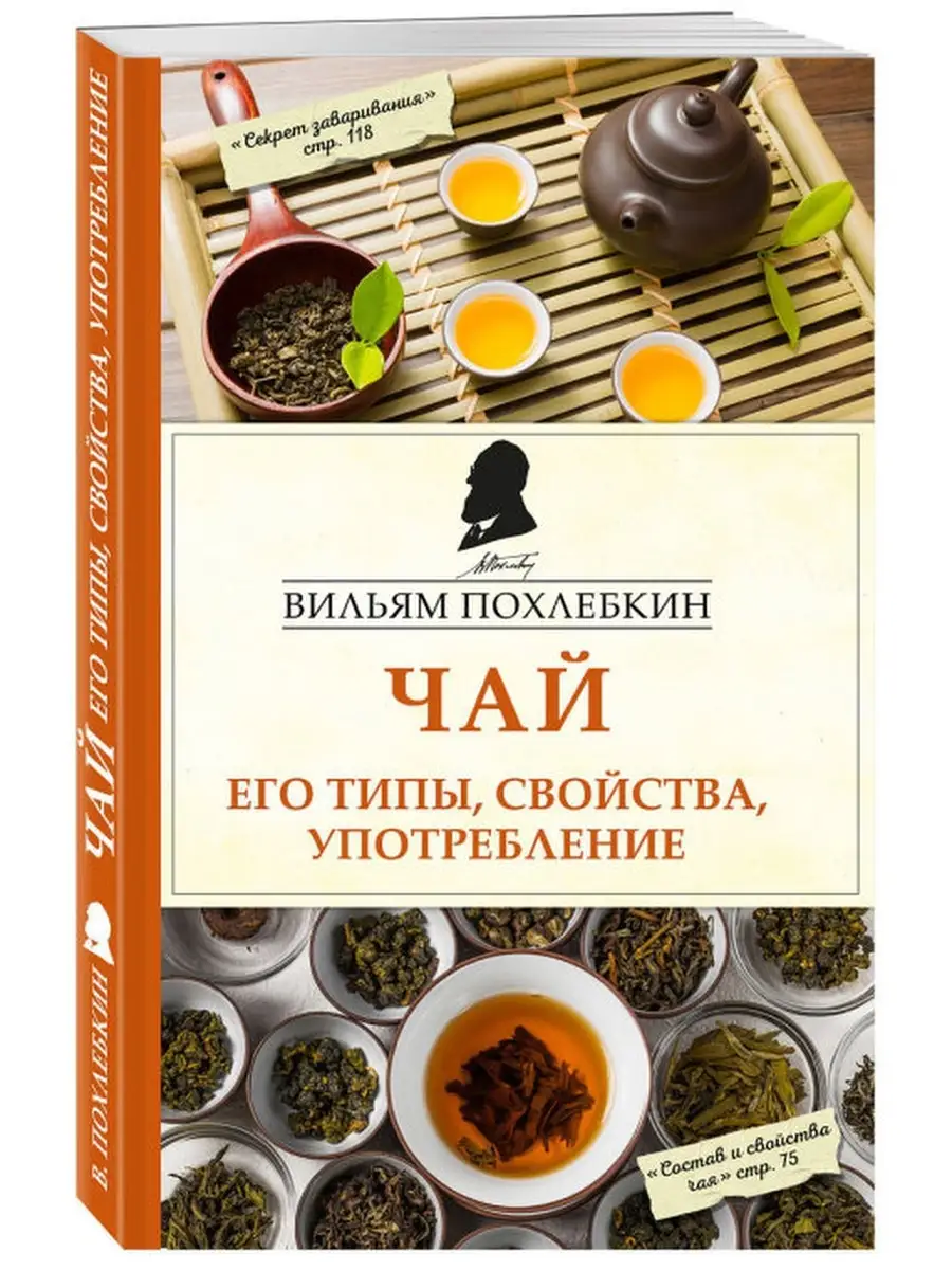 Чай. Его типы, свойства, употребление Эксмо 41014491 купить за 442 ₽ в  интернет-магазине Wildberries