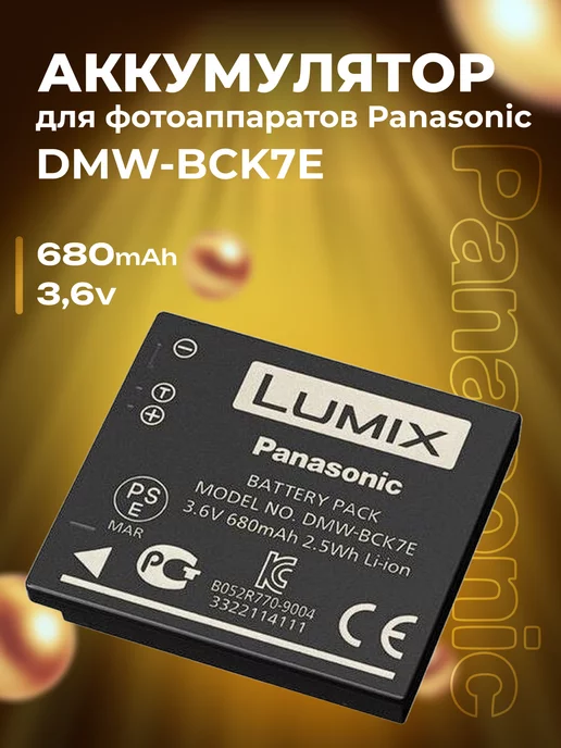 Zaryad Аккумулятор DMW-BCK7E для фотоаппаратов Panasonic, вариант