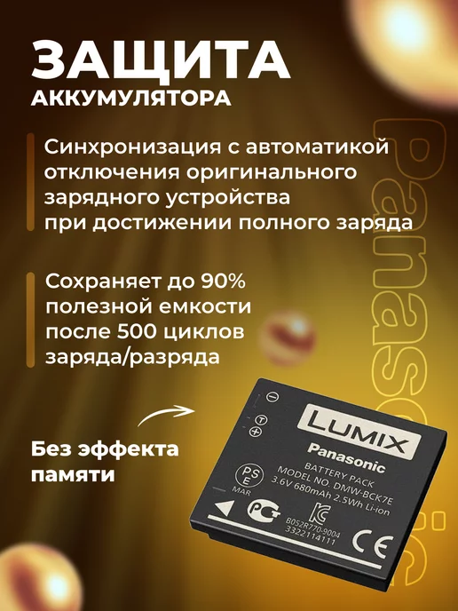 Zaryad Аккумулятор DMW-BCK7E для фотоаппаратов Panasonic, вариант, фото 4