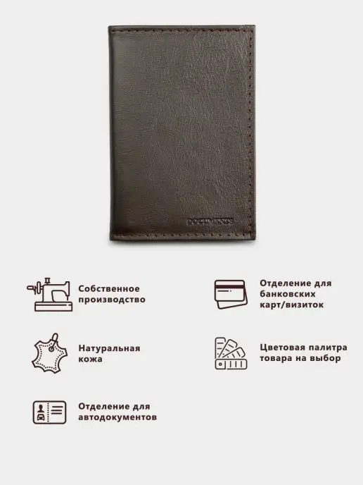 PROSHITO Обложка для автодокументов для водительского удостоверения, коричневый, фото 2