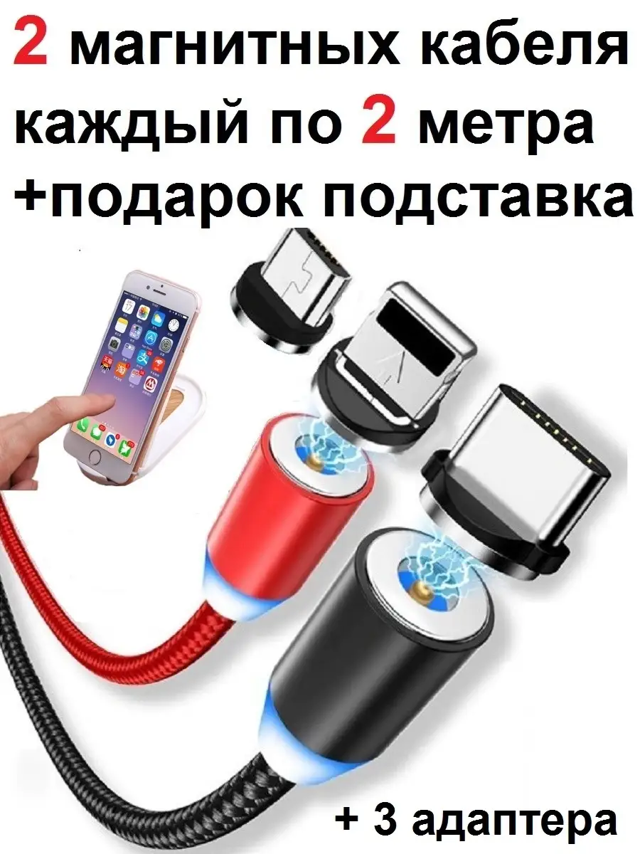 Магнитная зарядка для телефона 1и2 метра type-c микро usb Любимый свет  41016303 купить в интернет-магазине Wildberries