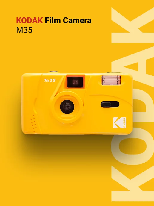 Kodak Многоразовый плёночный фотоаппарат 35 мм (тип 135)