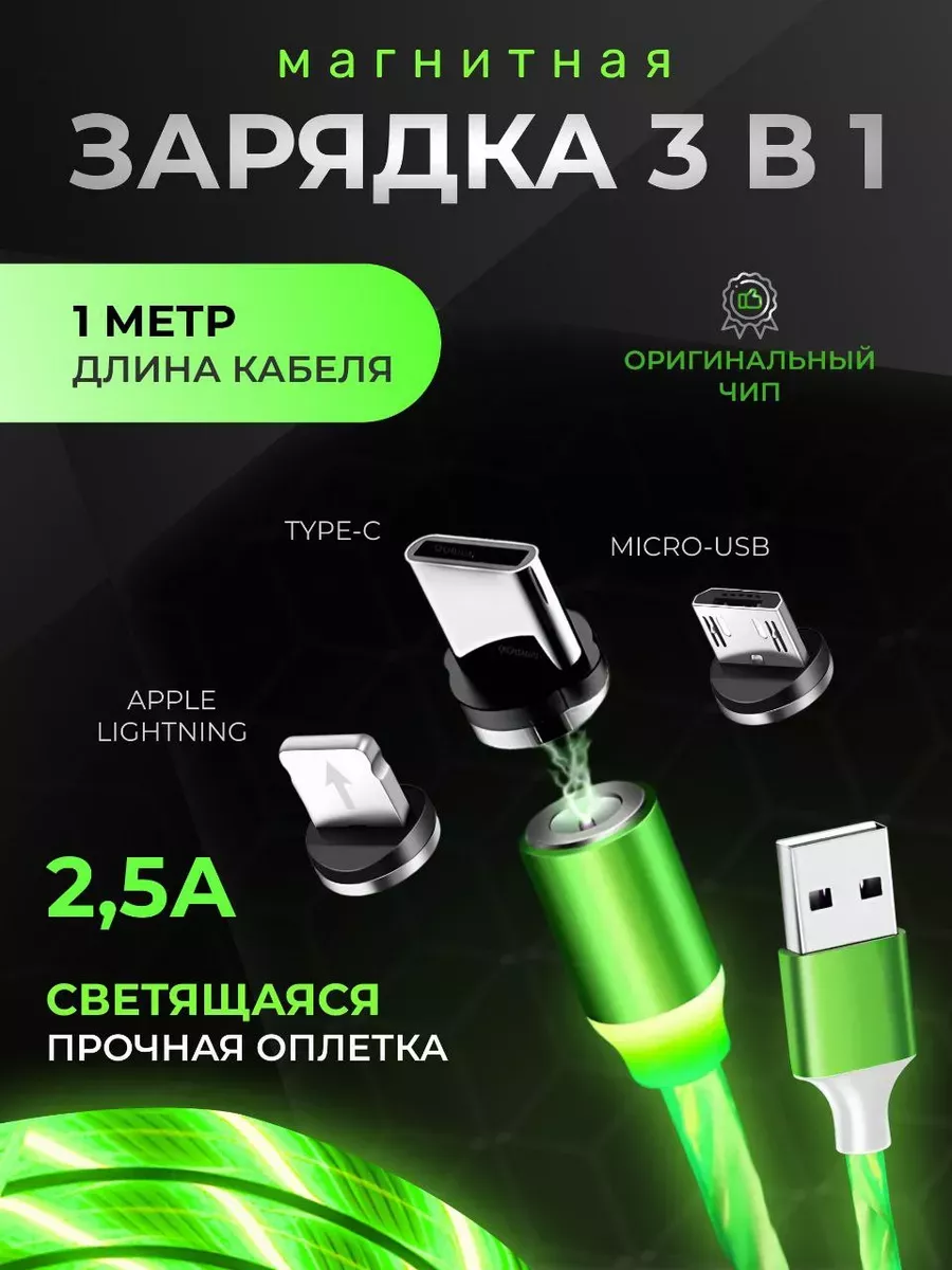 Магнитный провод для зарядки телефона 3 в 1 универсальный GUT-SHOP 41017617  купить за 254 ₽ в интернет-магазине Wildberries