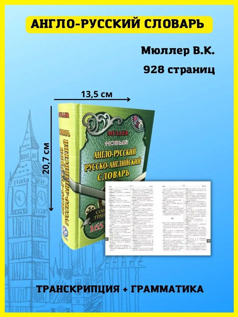 Англо-русский словарь. 165 000 слов с транскрипцией СТАНДАРТ 41018325  купить за 274 ₽ в интернет-магазине Wildberries