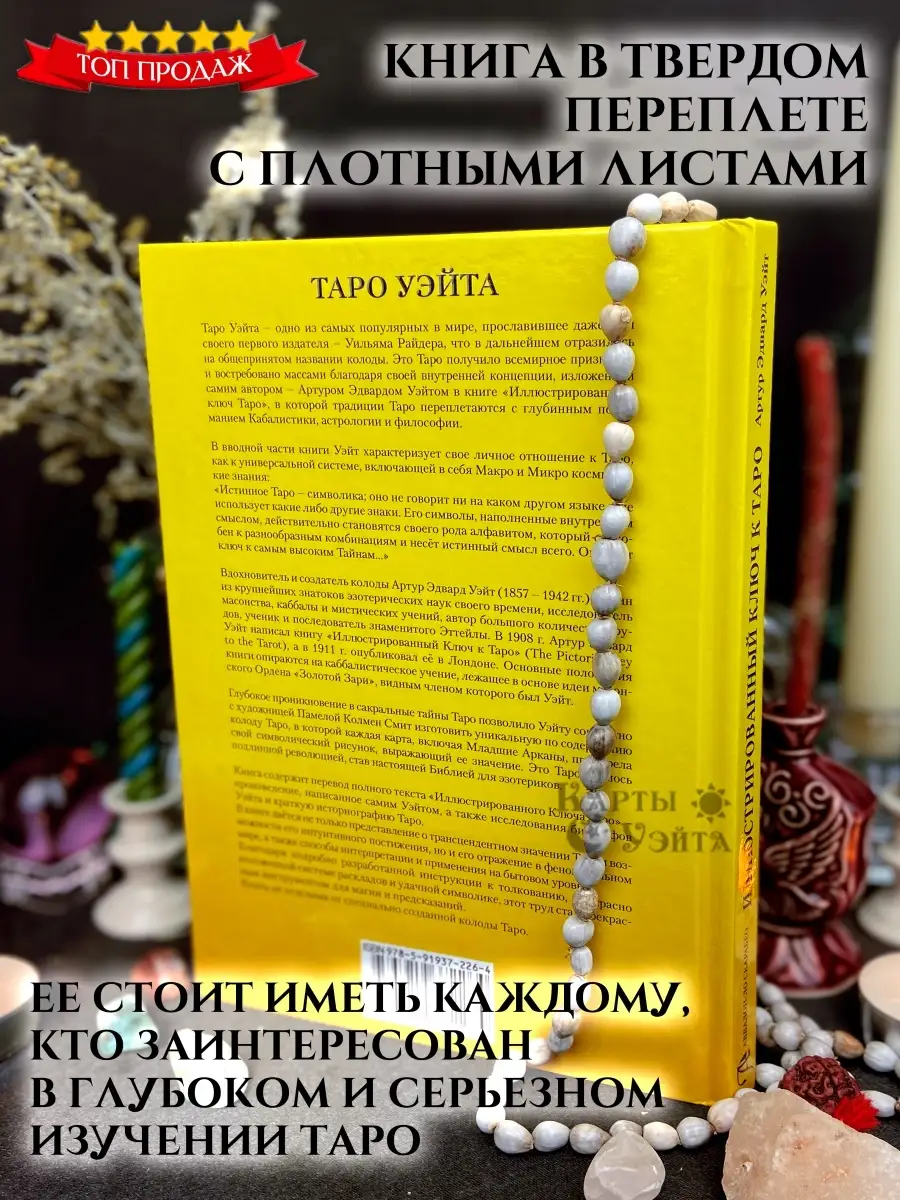 Иллюстрированный ключ к таро Уэйта Книга Уэйта Карты Уэйта 41018854 купить  за 433 ₽ в интернет-магазине Wildberries