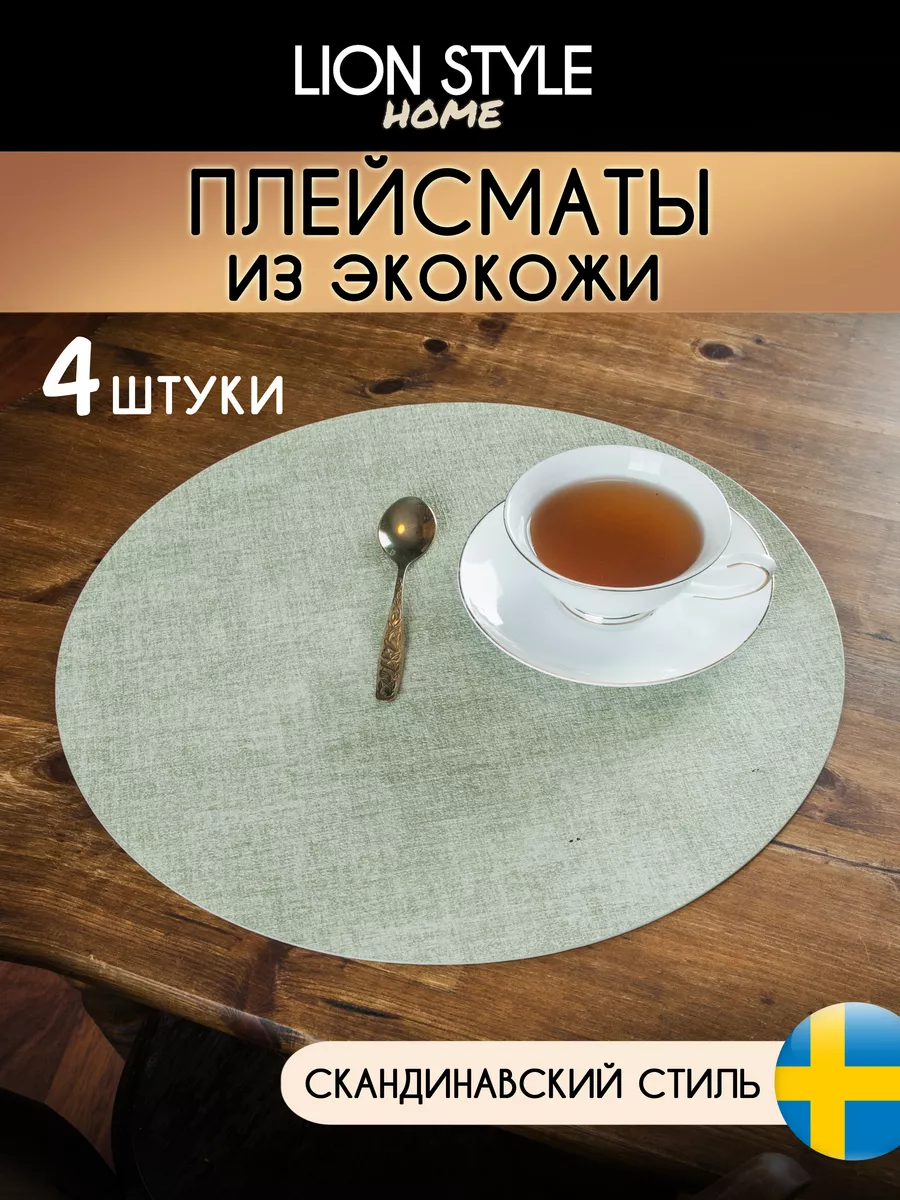 Сервировочные салфетки на стол круглые