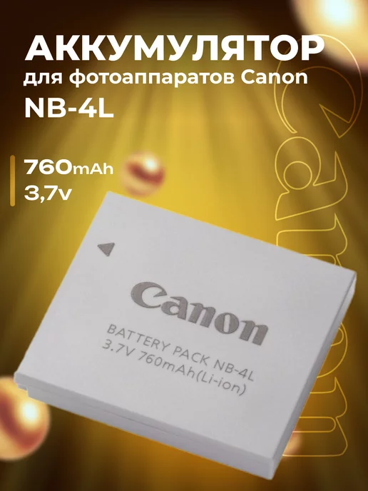 Zaryad Аккумулятор для фотоаппаратов Canon NB-4L, 4 л