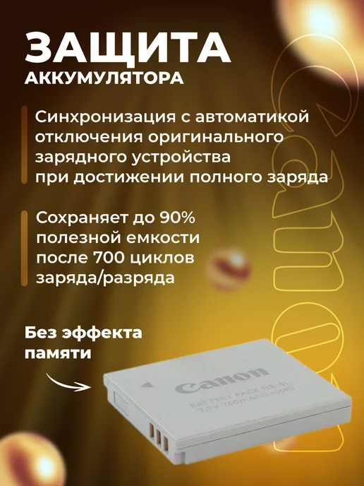 Zaryad Аккумулятор для фотоаппаратов Canon NB-4L, 4 л, фото 4
