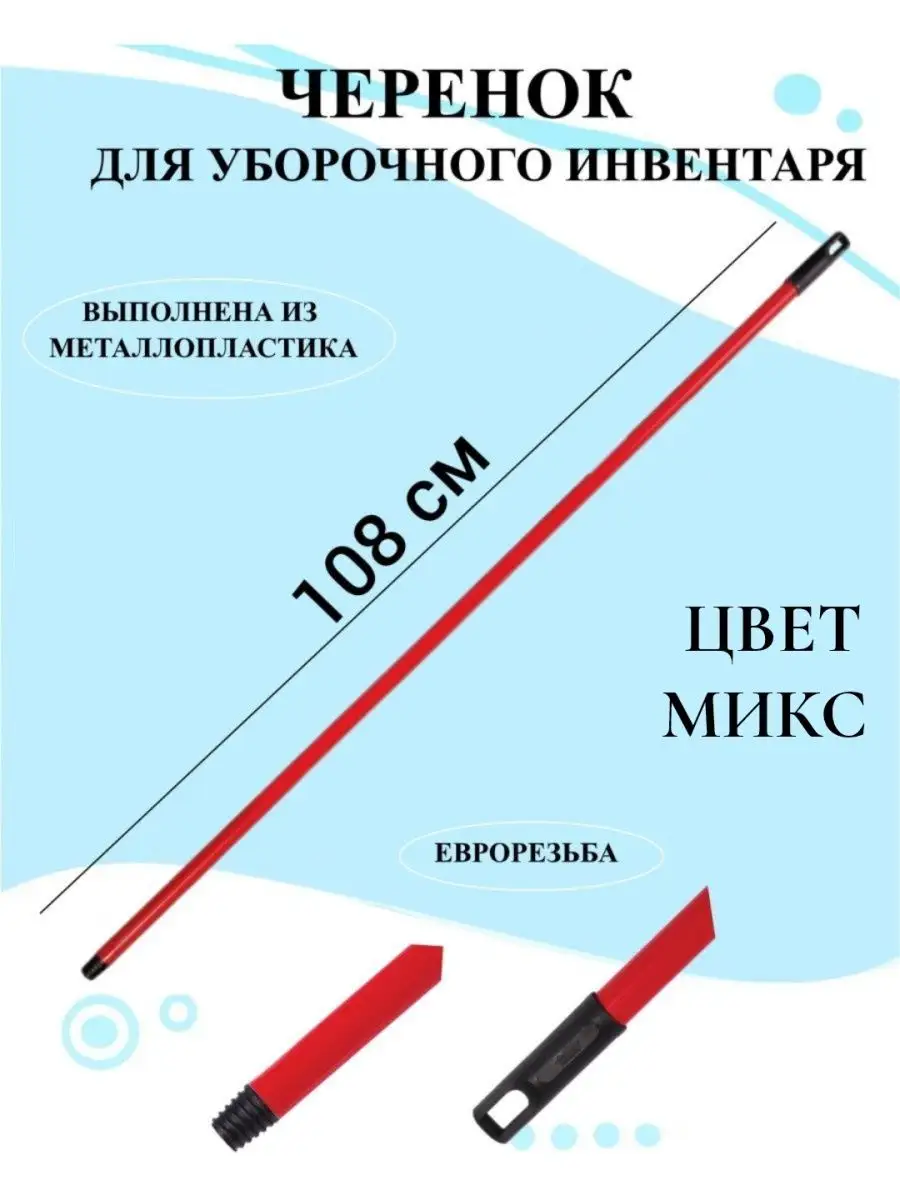 Черенок для уборочного инвентаря, палка для швабры Brend №7 41019892 купить  за 405 ₽ в интернет-магазине Wildberries