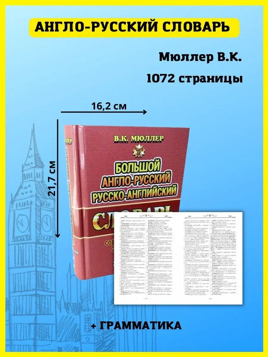 Англо-русский словарь. 300 000 слов. Современная редакция СТАНДАРТ 41020012  купить в интернет-магазине Wildberries