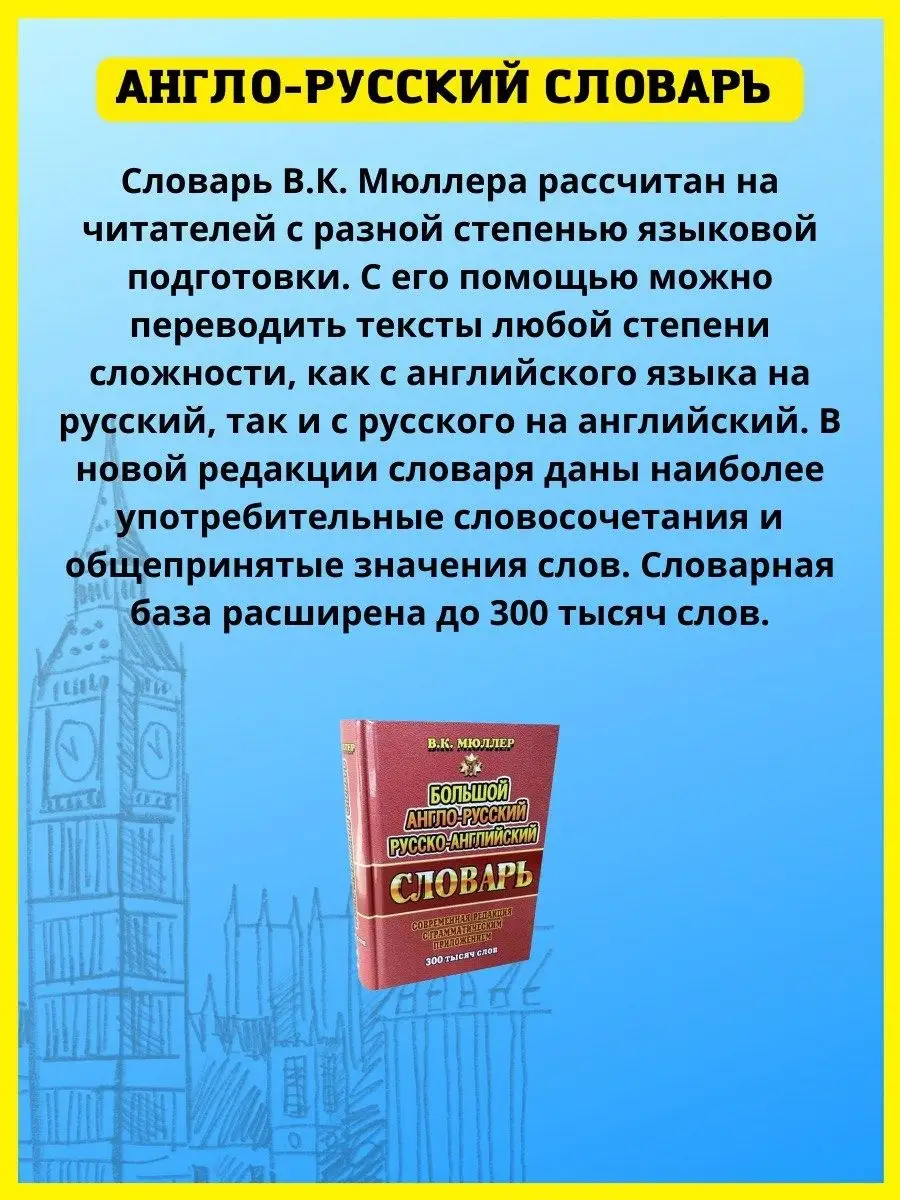 Англо-русский словарь. 300 000 слов. Современная редакция СТАНДАРТ 41020012  купить в интернет-магазине Wildberries