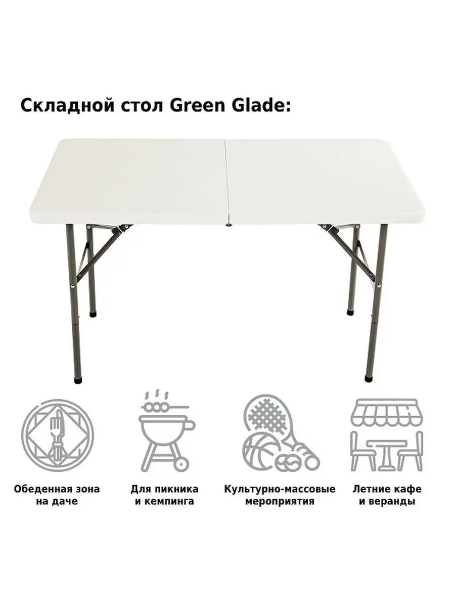 Стол садовый складной green glade f122