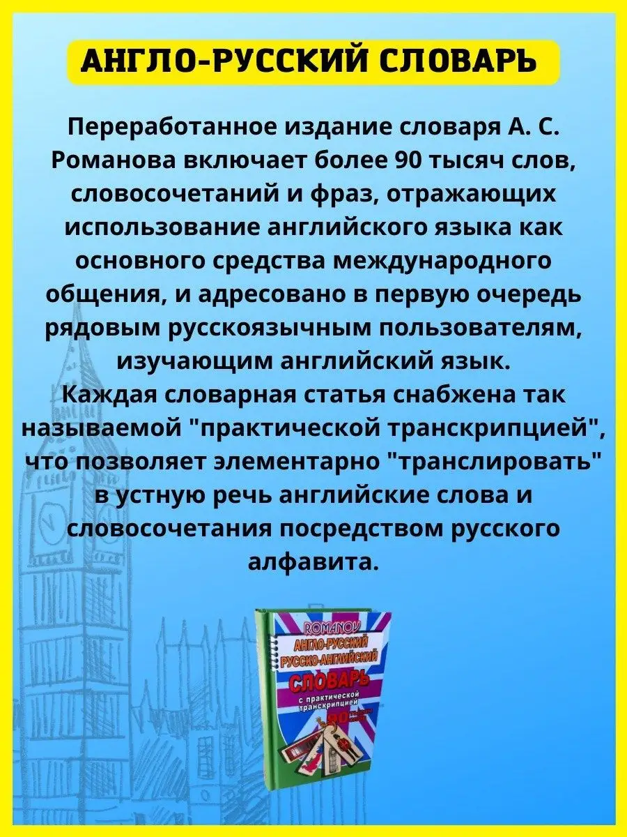 Англо-русский словарь. 90 000 слов с транскрипцией СТАНДАРТ 41021520 купить  за 173 ₽ в интернет-магазине Wildberries