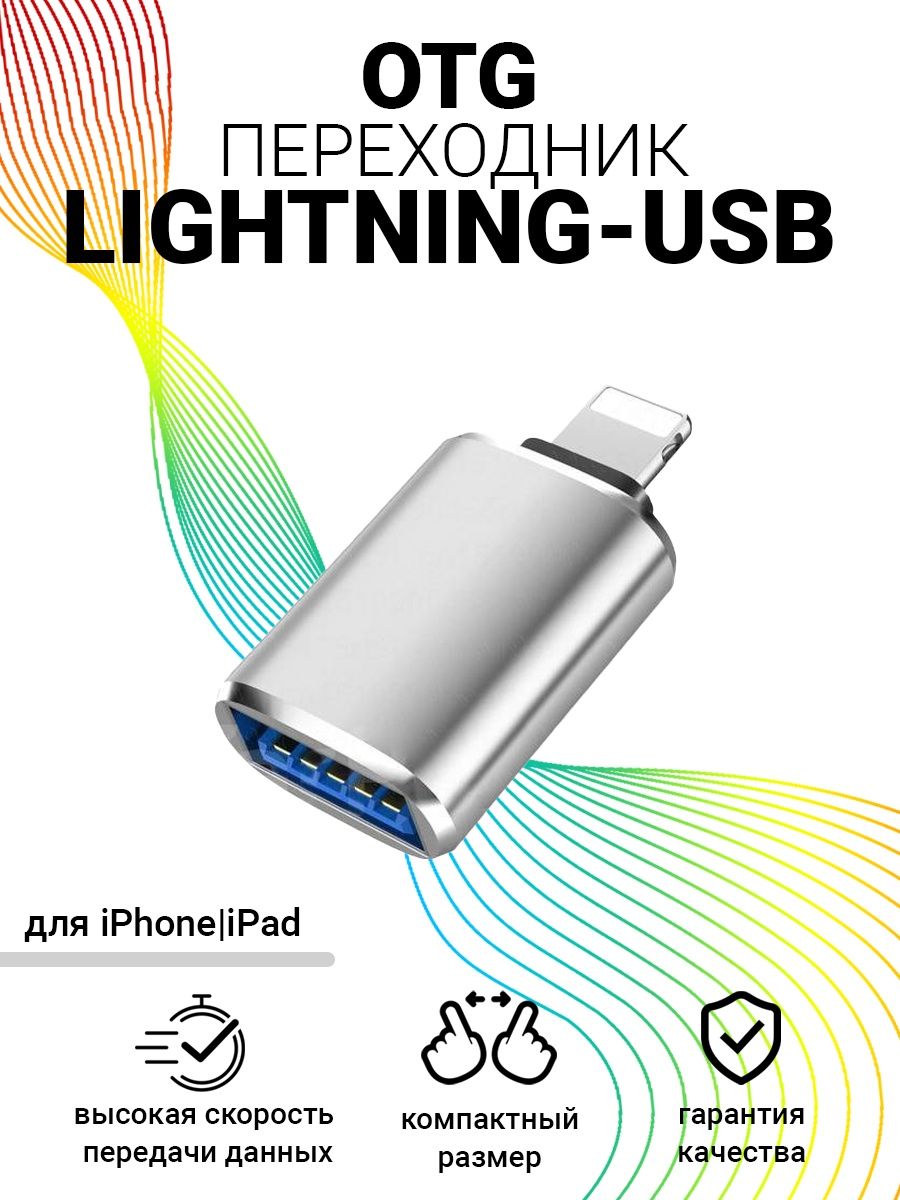 Адаптер переходник lightning USB I-Revive 41021805 купить за 400 ₽ в  интернет-магазине Wildberries