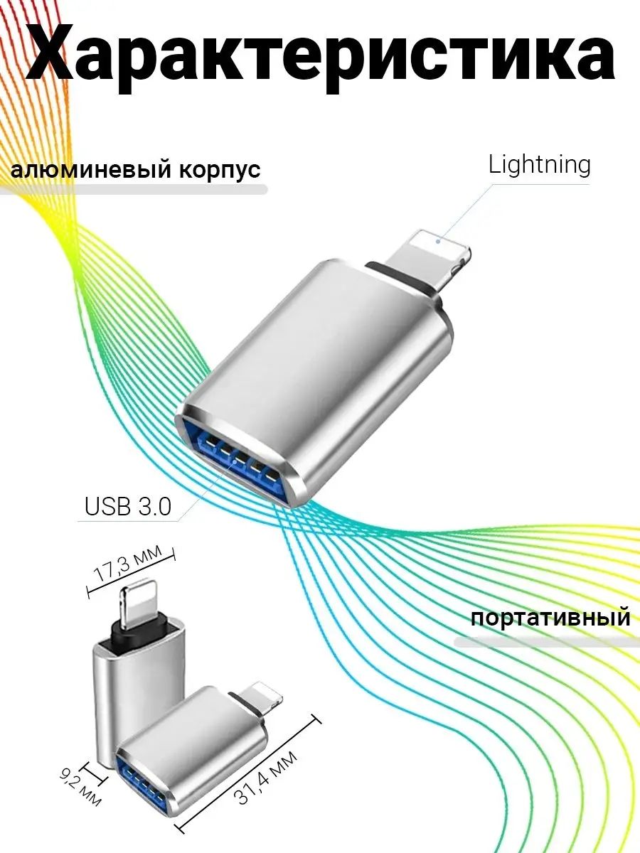 Адаптер переходник lightning USB I-Revive 41021805 купить за 206 ₽ в  интернет-магазине Wildberries