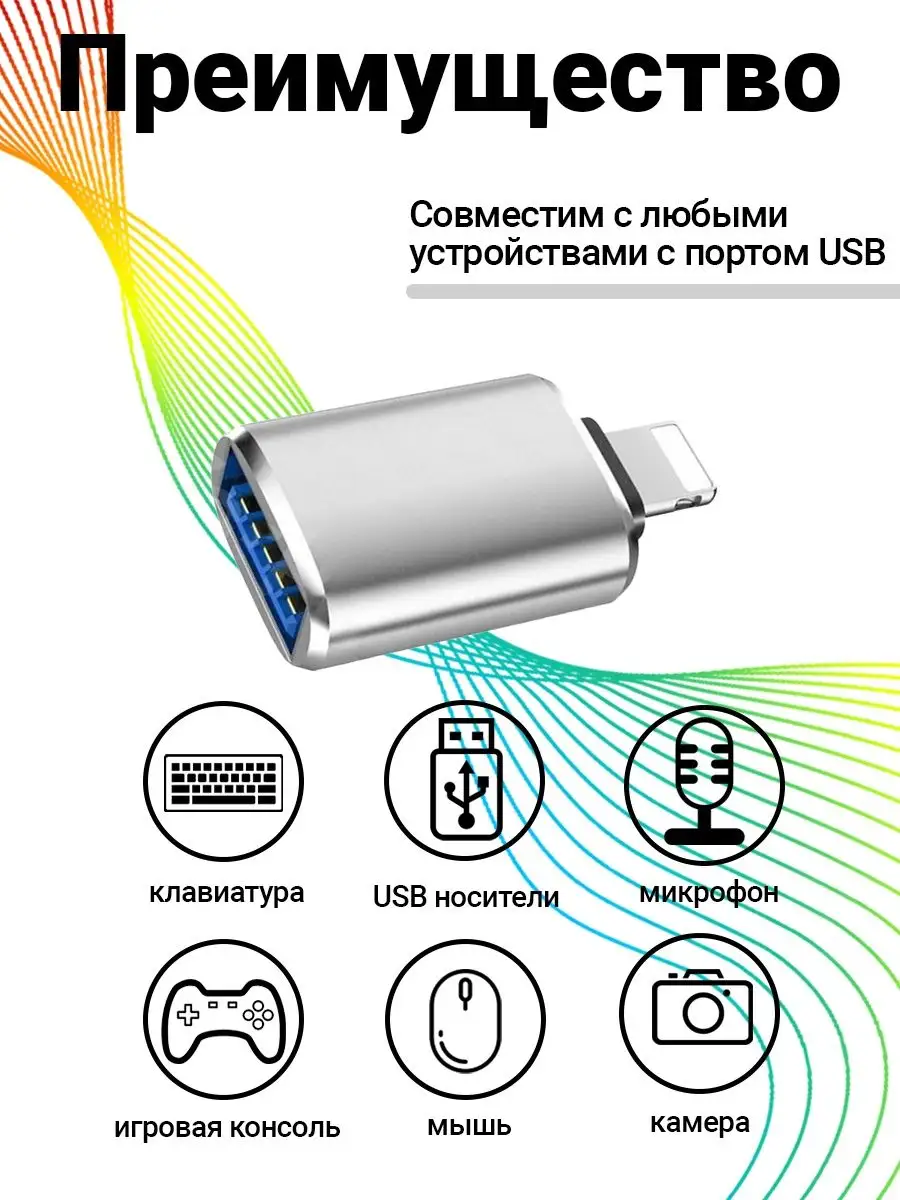 Адаптер переходник lightning USB I-Revive 41021805 купить за 206 ₽ в  интернет-магазине Wildberries