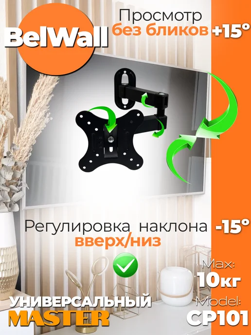 BiSmart Кронштейн для телевизора 14"-27" наклонно-поворотный, вариант, фото 2