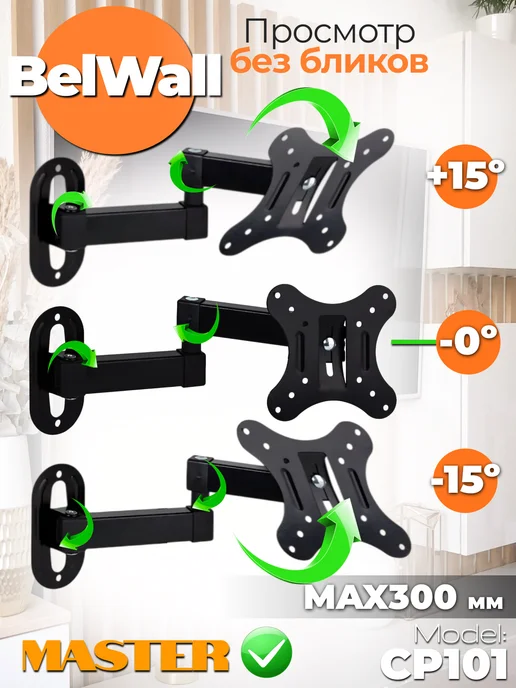 BiSmart Кронштейн для телевизора 14"-27" наклонно-поворотный, вариант, фото 5