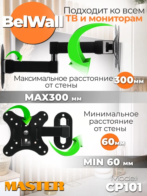 BiSmart Кронштейн для телевизора 14"-27" наклонно-поворотный, вариант, фото 7
