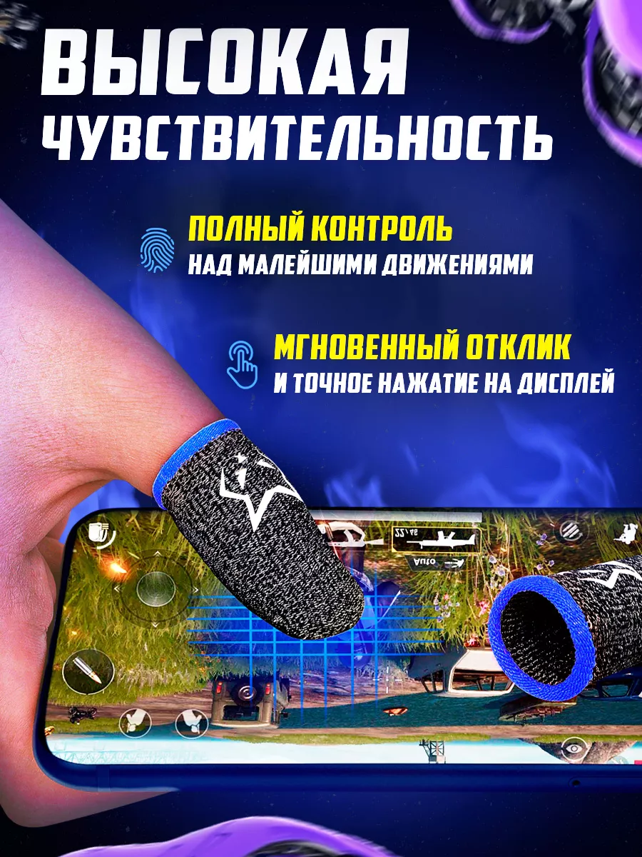 Игровые напальчники для телефона SlyFoxi V 2 SlyFoxi 41029232 купить за 202  ₽ в интернет-магазине Wildberries