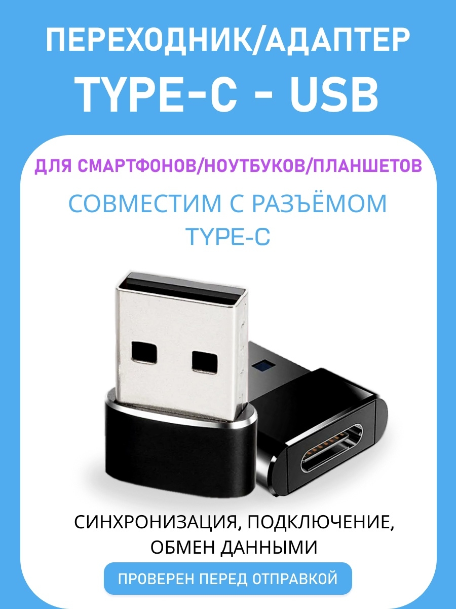 Переходник type-c usb, быстрая зарядка I-Revive 41030643 купить за 330 ₽ в  интернет-магазине Wildberries