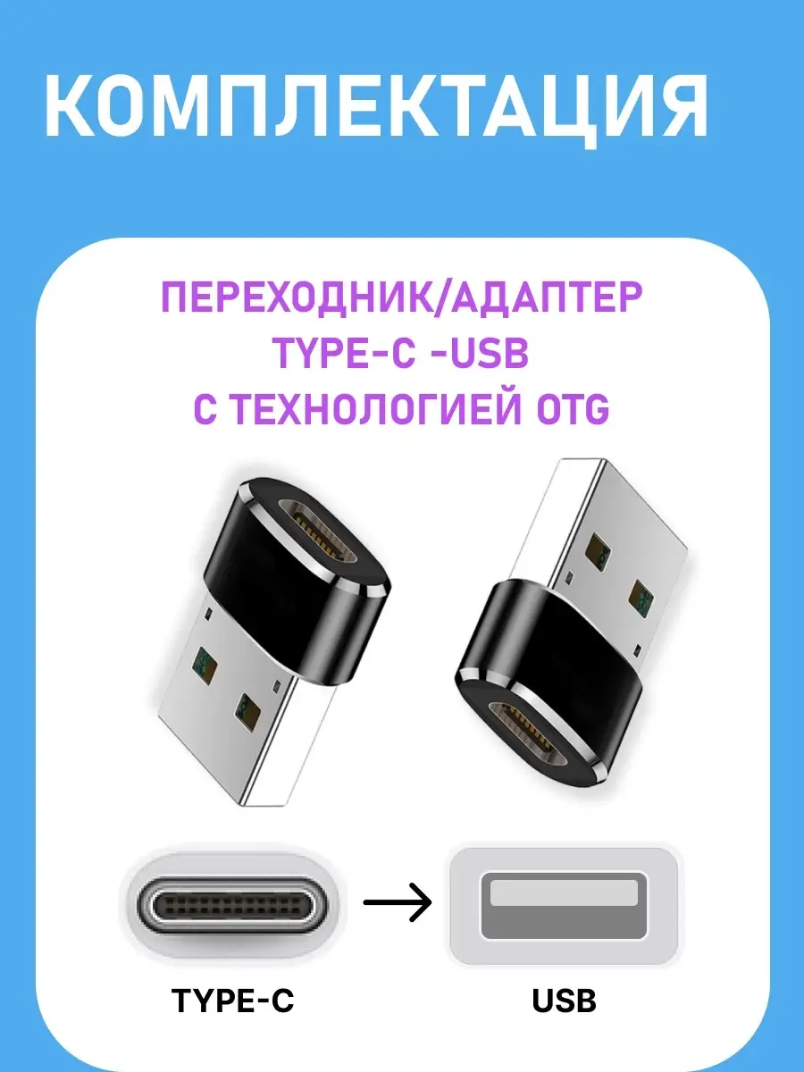 Переходник type-c usb, быстрая зарядка I-Revive 41030643 купить за 330 ₽ в  интернет-магазине Wildberries