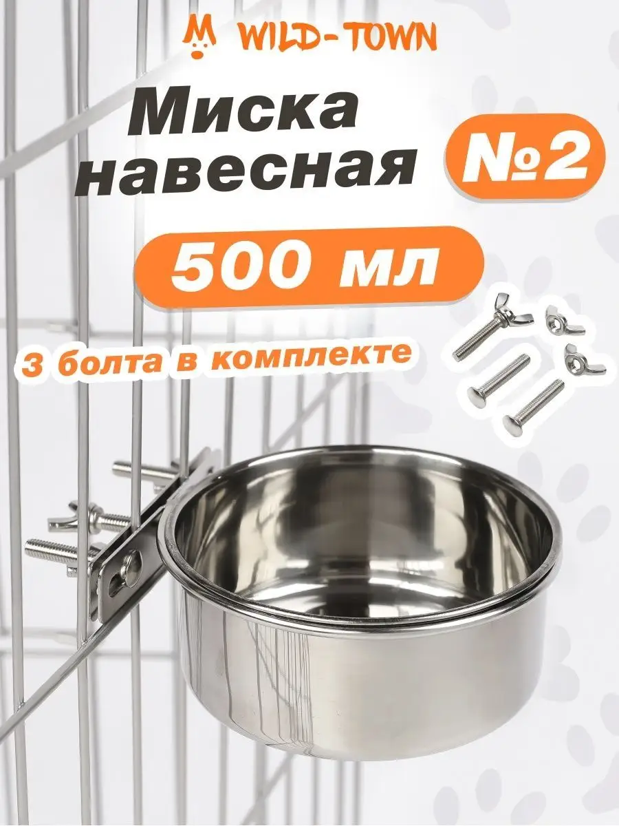Подвесная железная миска...