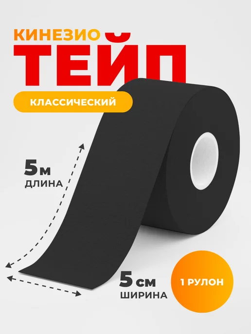 Dr. Tape Кинезио тейп для лица и тела