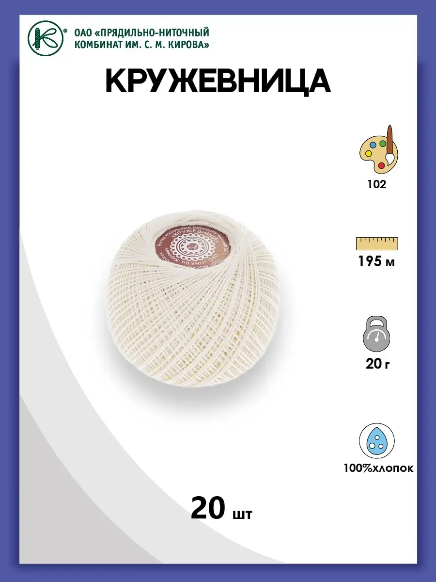 Нитки для вязания Кружевница 20 г 195 м ПНК им. Кирова 41041121 купить в  интернет-магазине Wildberries